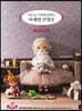 니트로 스타일링하는 사계절 인형옷