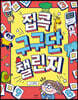 집콕 구구단 챌린지