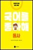 국어를 좋아해 동사
