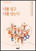 나를 알고 너를 담는다