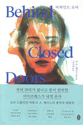 비하인드 도어