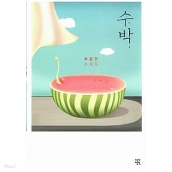 수박