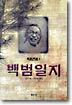 백범일지