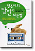 일본어의 달인이 되는 법