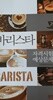 바리스타 2급 자격시험 예상문제집