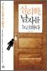 심리학, 남자를 노크하다