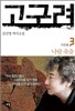 고구려 3