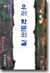 우리 학문의 길