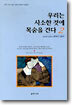 우리는 사소한 것에 목숨을 건다 (2)