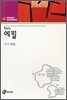 에밀