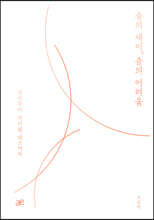 춤의 재미, 춤의 어려움