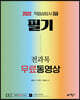 2022 직업상담사 2급 필기 전과목 무료동영상