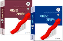 이상근 경제학