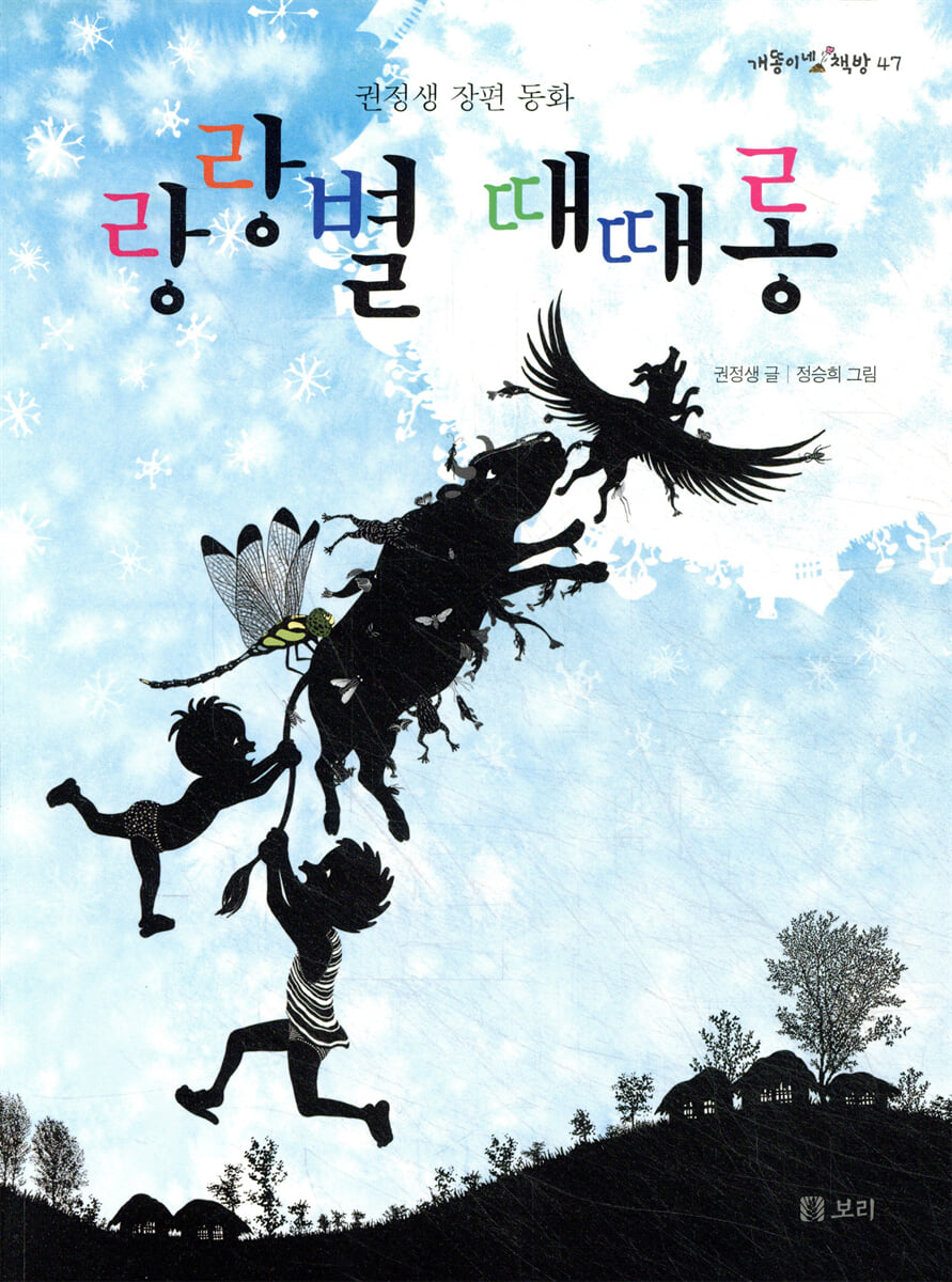 랑랑별 때때롱