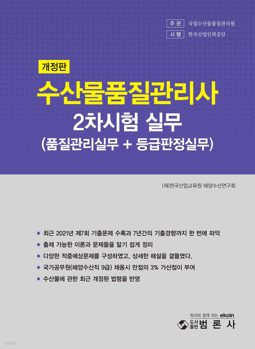 수산물품질관리사 2차시험 실무