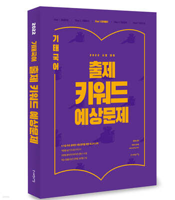 2022 기태국어 출제 키워드 예상문제