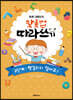 하루 3페이지 맞춤법 따라쓰기 2단계