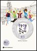 한양 한국어 6-1