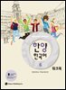 한양 한국어 6 워크북