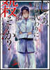 じゃあ,君の代わりに殺そうか?   5