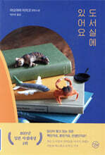 도서실에 있어요