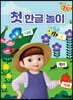 엉뚱발랄 콩순이 : 첫 한글 놀이