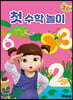 엉뚱발랄 콩순이 : 첫 수학 놀이