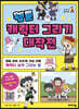 웹툰 캐릭터 그리기 대작전