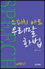 스피치 아트 우리말 화법