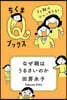 なぜ親はうるさいのか