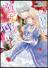 王子樣に溺愛されて困ってます ~轉生ヒロイン,乙女ゲ-ム奮鬪記~ 2