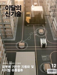 이달의 신기술 (월간) : 12월 [2021]