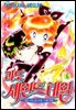 [대여] 괴도 세인트테일 06권