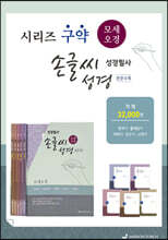 손글씨성경 구약 모세오경 세트