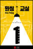 원씽 One Thing 교실