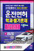 2022 최신판 운전면허 학과·필기 문제