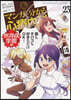 マンガで分かる心療內科  23