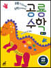 공룡수학 A-1
