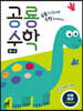 공룡수학 A-2