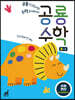 공룡수학 A-3