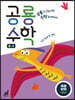 공룡수학 A-4