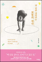 살 만큼 살았다는 보통의 착각