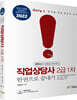 2022 [Only1] 직업상담사 2급 1차 한권으로 끝내기