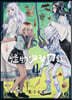 怪物少女圖鑑   4