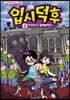 입시덕후 2