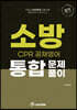 2022 소방 CPR 공채영어 통합문제풀이