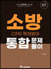 2022 소방 CPR 특채영어 통합문제풀이