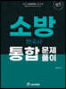 2022 소방 한국사 통합문제풀이