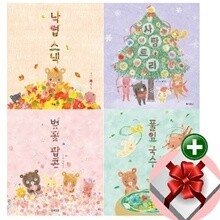 백유연 그림책 4종 세트