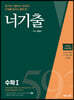 너기출 For 2023 수학 1 (2022년)
